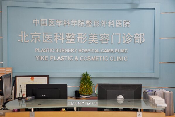 北京正规开双眼皮的整形美容医院哪家最好?手术费价格是多少钱呢?