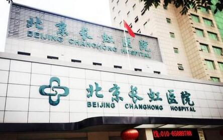 北京市长虹在哪里?是靠谱三甲整容医院吗?妇科美容医生怎么样?
