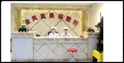 北京有几家金凤凰医疗整形美容院?地址在哪?评价怎么样?好不好?