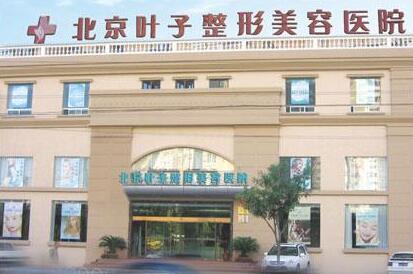 北京叶子整形医院激光治疗黑眼圈_痘坑的好方法_整容失败案例图片 