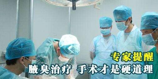 武汉第一医院看腋臭狐臭的微创治疗手术费用大概是要多少钱啊?
